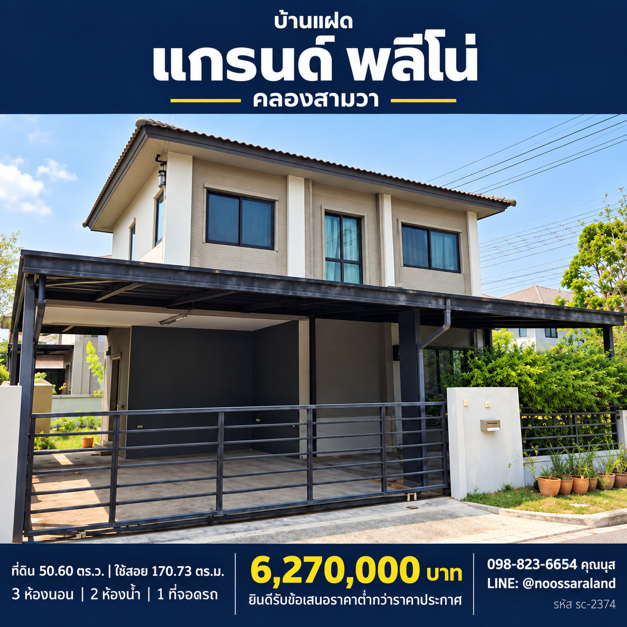 🌿 บ้านแฝดที่ให้พื้นที่ดินและพื้นที่ใช้สอย “ใหญ่เทียบเท่าบ้านเดี่ยว“! 🏡💕 พบกับโครงการ แกรนด์ พลีโน่ (คลองสามวา)