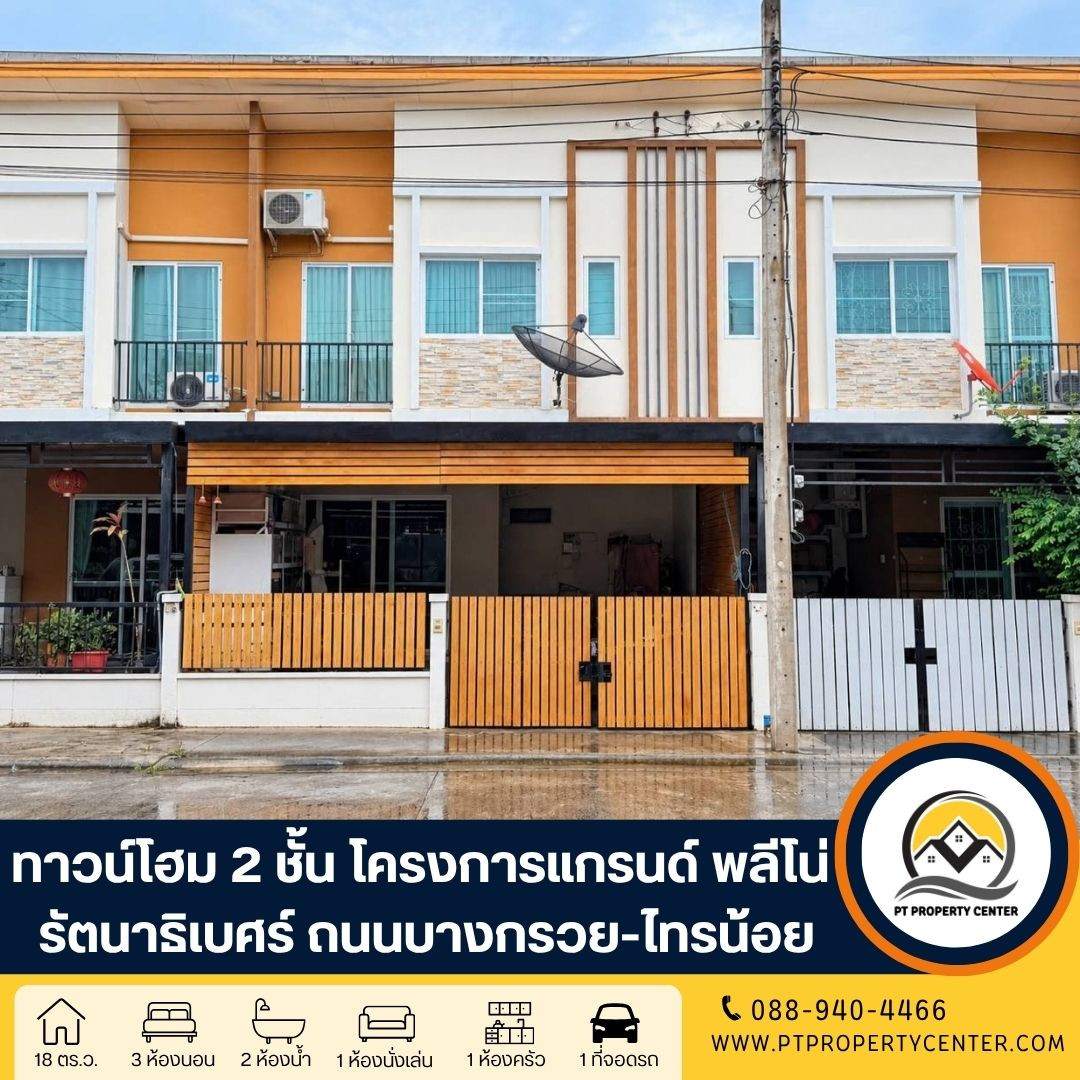 Grand Pleno Rattanathibet Project, Bang Kruai-Sai Noi Road, Bang Yai, 2-story townhome, AP brand quality project, special price, potential location, ready to negotiate.