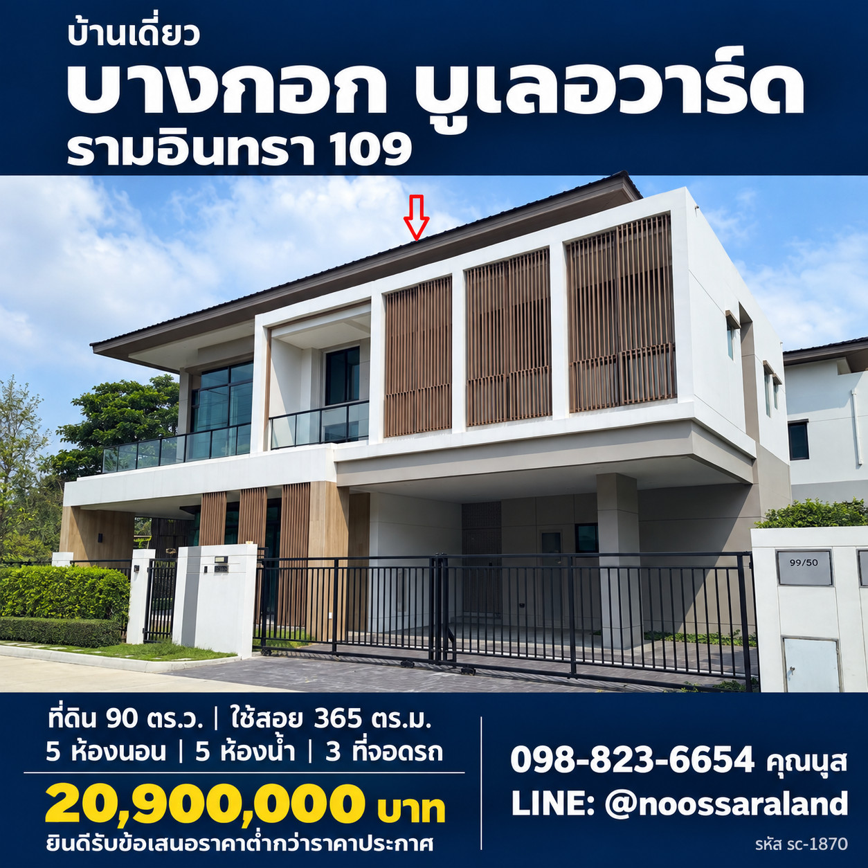 EXCLUSIVE DEAL! บ้านหรูหลังใหญ่ บางกอก บูเลอวาร์ด รามอินทรา 109 เปิดรับทุกข้อเสนอ! 🔥 โอกาสพิเศษในการเป็นบ้านเดี่ยวไซส์ใหญ่ 90 ตร.ว. พื้นที่ใช้สอย 365 ตร.ม. ฟังก์ชันจัดเต็ม 5 ห้องนอน 5 ห้องน้ำ
