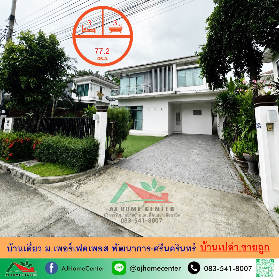 Selling cheap 8.99 million Single house 77.2 sq m. Perfect Place Village Phatthanakan-Srinakarin arranges free loans.