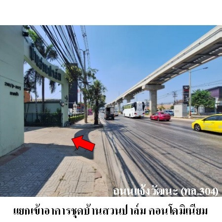 “กำลังหาคอนโดแจ้งวัฒนะ งบไม่ถึง 1 ล้านอยู่หรือเปล่า?” บ้านสวนปาล์ม คอนโดมิเนียม ราคา 947,000 บาท | 1 ห้องนอน 30.33 ตร.ม. ใกล้ MRT สายสีชมพู – รูปที่ 4