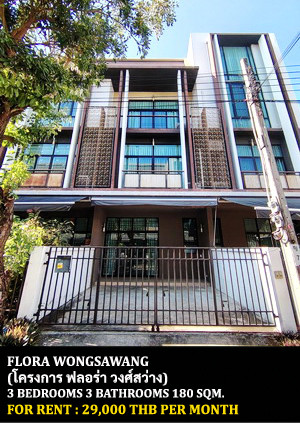 FOR RENT FLORA WONGSAWANG / 3 bedrooms 3 bathrooms / 20 Sqw. 180 Sqm. **29,000** JUST 5 MIN FROM SKYTRAIN YAK TIWANON STATION FOR RENT FLORA WONGSAWANG / 3 bedrooms 3 bathrooms / 20 Sqw. 180 Sqm. **29,000** JUST 5 MIN FROM SKYTRAIN YAK TIWANON STATION