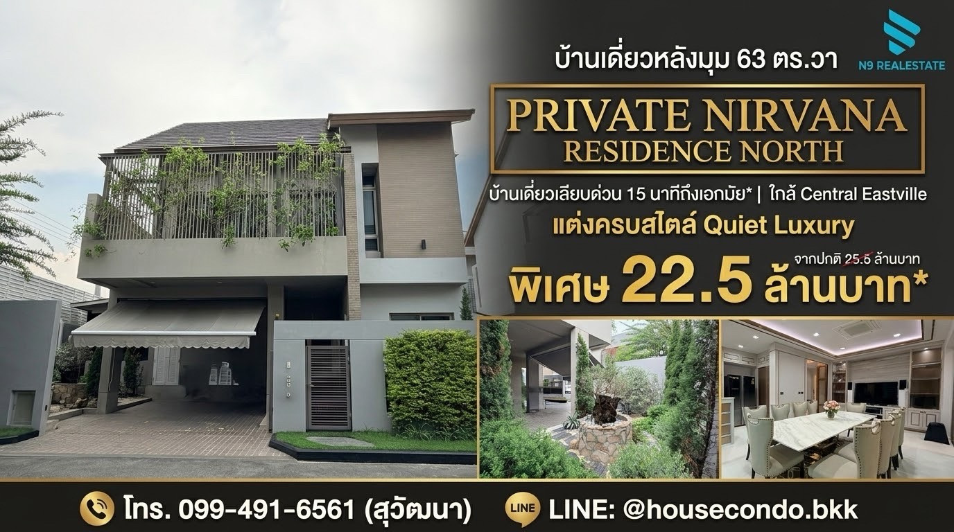 Single house but complete with corner house (22.5mb)private nirvana north along Ekkamai-Ramindra expressway