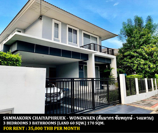 FOR RENT SAMMAKORN CHAIYAPHRUEK - WONGWAEN / 3 bedrooms 3 bathrooms / 60 Sqw. 170 Sqm. **35,000** CLOSE TO ROBINSON LIFE STYLE RATCHAPHUEK FOR RENT SAMMAKORN CHAIYAPHRUEK - WONGWAEN / 3 bedrooms 3 bathrooms / 60 Sqw. 170 Sqm. **35,000** CLOSE TO ROBINSON LIFE STYLE RATCHAPHUEK