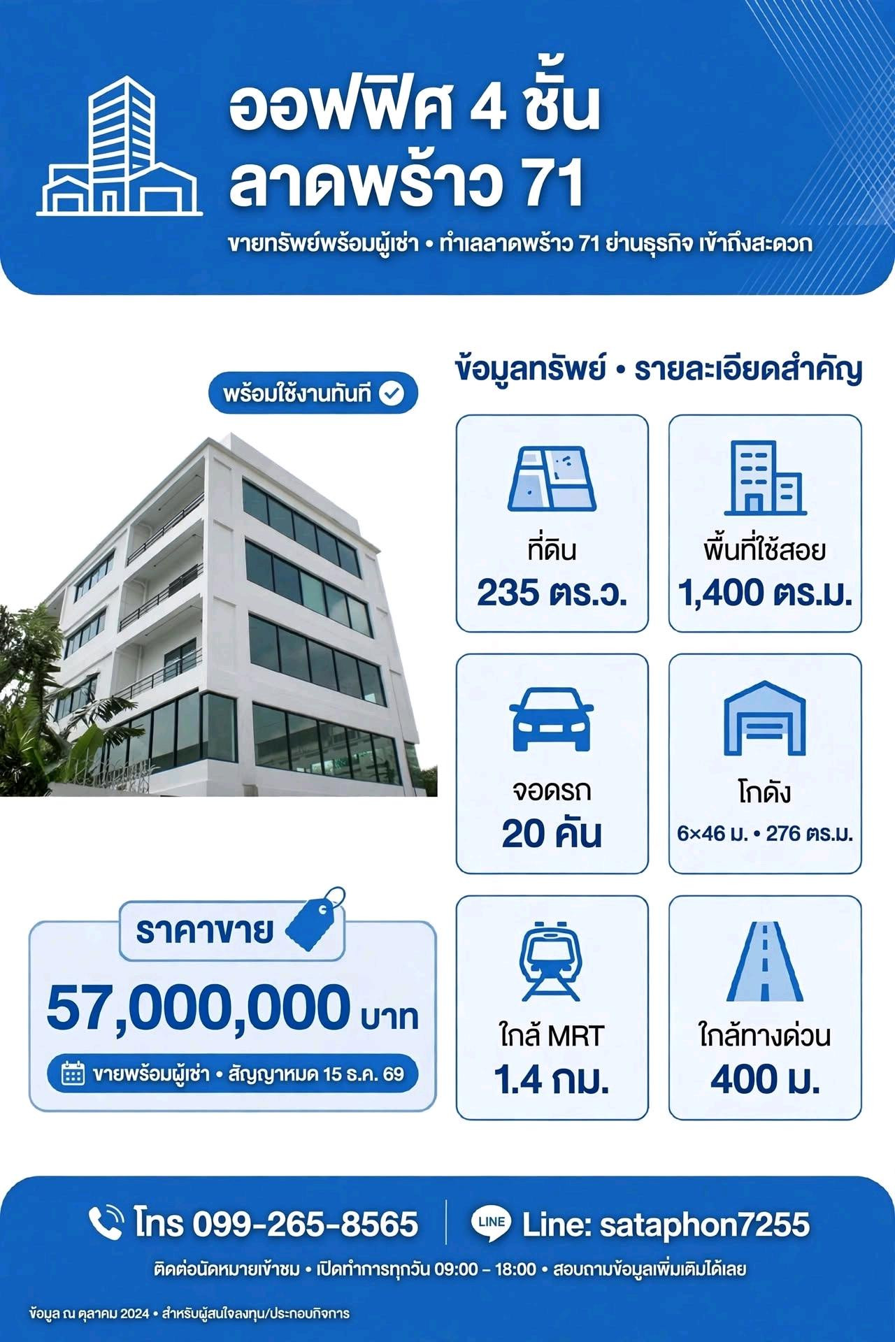 🔥 ขายด่วน!! ออฟฟิศ 4 ชั้น + โกดัง ย่านลาดพร้าว 71 – เลียบด่วน 🔥 📦 ขายพร้อมผู้เช่า – สัญญาหมด 15 ธ.ค. 69 ✅ รายได้ต่อเนื่องทันที!       ✨ จุดเด่นทรัพย์ ✨   - 📐 ที่ดิน 235 ตร.ว. | พื้นที่ใช้สอยรวม เกือบ 1,400 ตร.ม. ​ - 🅿️ จอดรถได้สูงสุด 20 คัน – จุใจ ไ