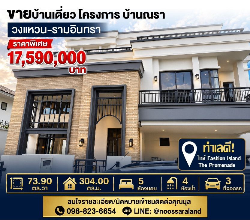 Baan Nara Wongwaen - Ramintra Project, a luxury design detached house. On a prime location on Kanchanaphisek Road, Bang Khen District, offers maximum privacy with large usable space 🏡 Baan Nara Wongwaen - Ramintra Project, a luxury design detached house. On a prime location on Kanchanaphisek Road, Bang Khen District, offers maximum privacy with large usable space 🏡