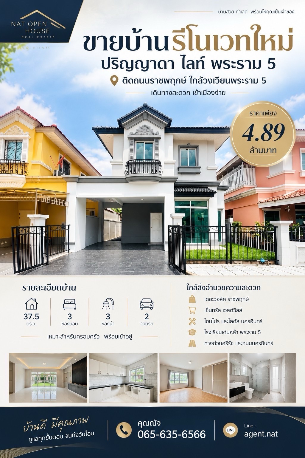 บ้านรีโนเวทใหม่ ทำเลราชพฤกษ์ ใกล้วงเวียนพระราม5 ราคา 4.89 ล้านบาท
