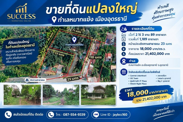 🔥 Large plot of land for sale Mak Khaeng-Nong Bua location Muang Udon Thani ✨ Land almost 3 rai | Price 18,000 baht/sq m. 🔥 Large plot of land for sale Mak Khaeng-Nong Bua location Muang Udon Thani ✨ Land almost 3 rai | Price 18,000 baht/sq m.