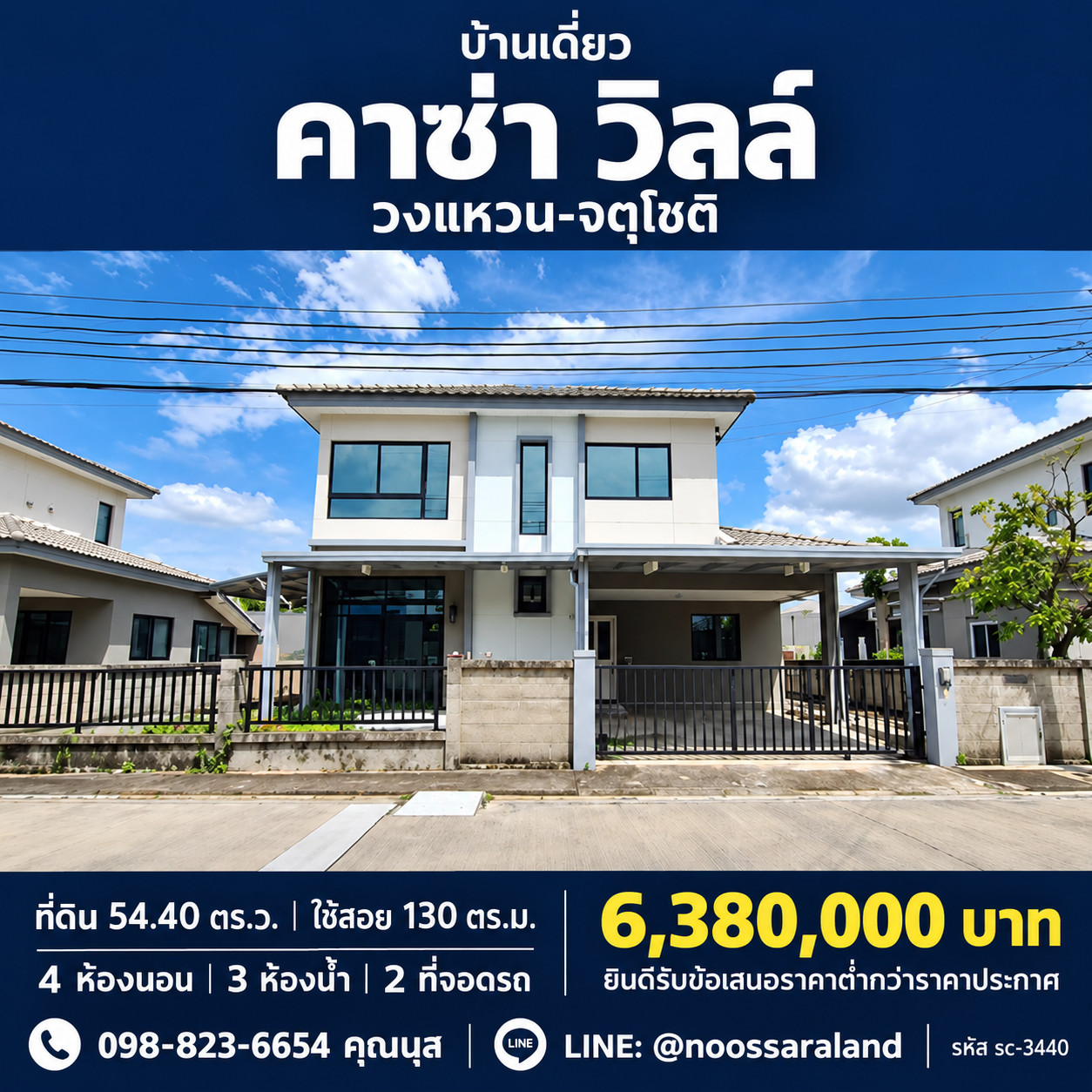 บ้านเดี่ยว คาซ่า วิลล์ วงแหวน-จตุโชติ เปิดรับทุกข้อเสนอ! 🔥 โอกาสดีสำหรับคนหาบ้านเดี่ยวโซนคลองสามวา-จตุโชติ ได้บ้าน 4 ห้องนอน บนที่ดิน 54.40 ตร.ว. ในโครงการมาตรฐานคุณภาพ 🏡