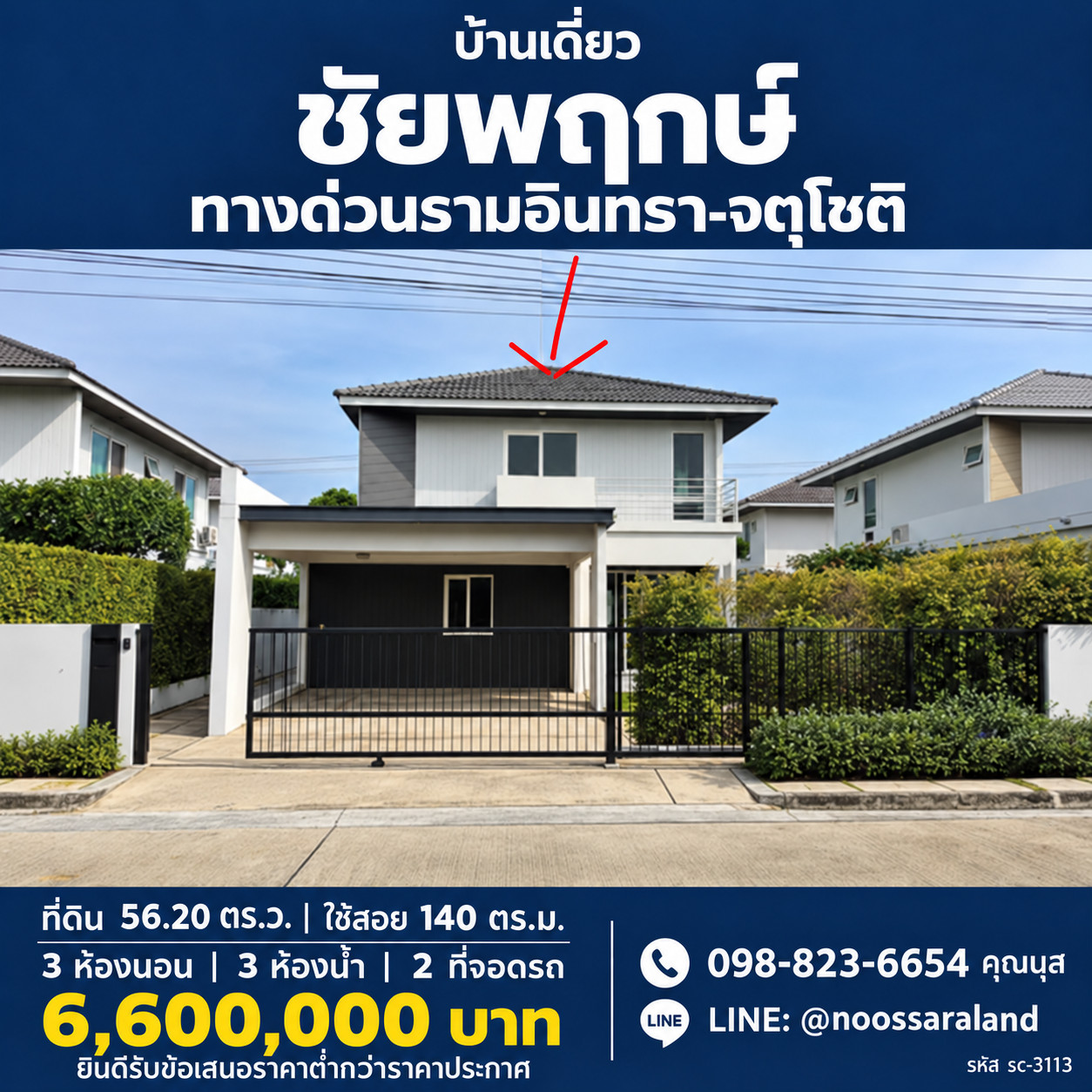 ขายบ้านเดี่ยวโครงการคุณภาพ ชัยพฤกษ์ ทางด่วนรามอินทรา-จตุโชติ ✨ บ้านเดี่ยวแบรนด์ดังจาก Land & Houses