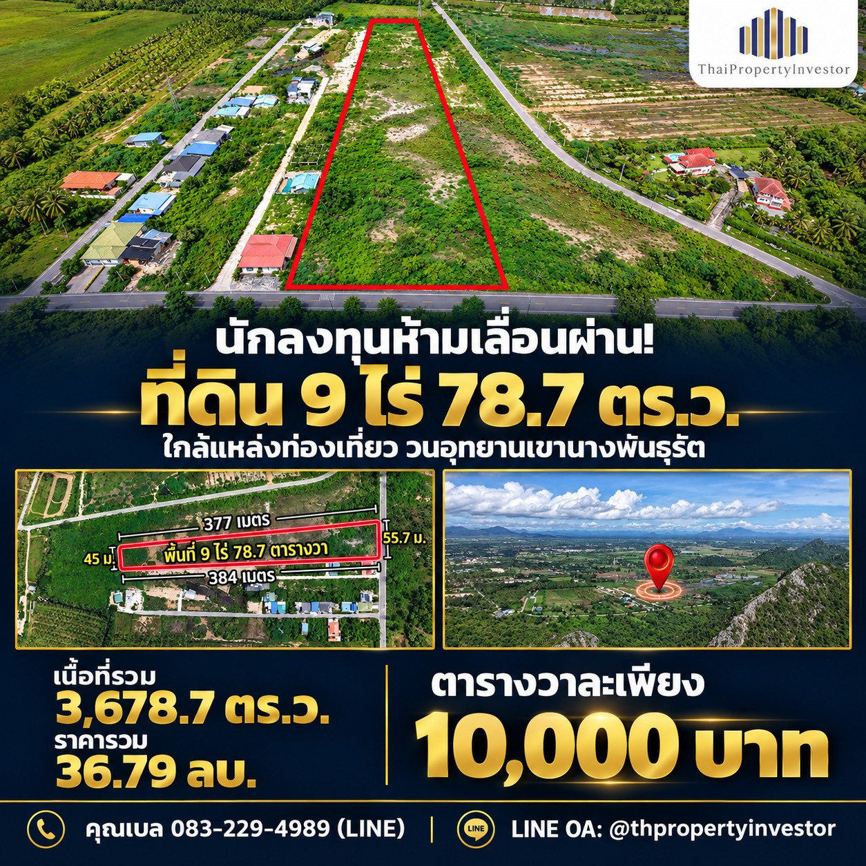 โอกาสเดียวของนักพัฒนา! ยกแปลง 9 ไร่ ชะอำ ใกล้เขานางพันธุรัต ผังสีชมพูหายาก ทำเลสร้างมูลค่าเพิ่ม 