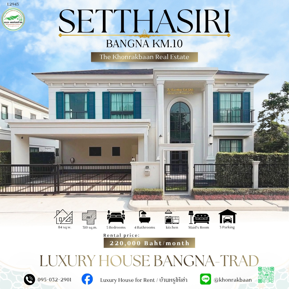 Listing no. L2943 Setthasiri Bangna KM.10 ✨ บ้านมุมแปลงพิเศษ | ความเป็นส่วนตัวสูง 💰 ค่าเช่า 220,000 บาท/เดือน Listing no. L2943 Setthasiri Bangna KM.10 ✨ บ้านมุมแปลงพิเศษ | ความเป็นส่วนตัวสูง 💰 ค่าเช่า 220,000 บาท/เดือน