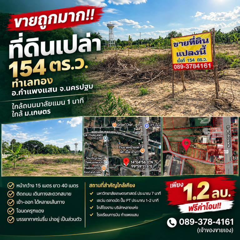 Selling very cheap!! Empty land 154 sq m., prime location, Kamphaeng Saen District, Nakhon Pathom Province, near Malai Man Road, 1 minute, near Kasetsart University. Selling very cheap!! Empty land 154 sq m., prime location, Kamphaeng Saen District, Nakhon Pathom Province, near Malai Man Road, 1 minute, near Kasetsart University.