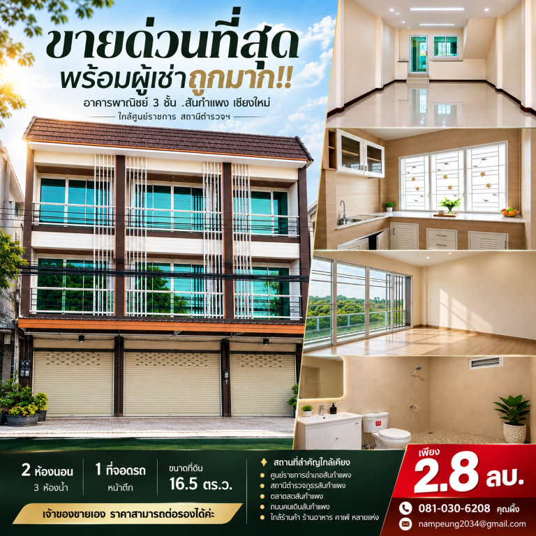Urgent sale With tenants, very cheap!! 3-story commercial building, San Kamphaeng District, Chiang Mai, near the government center and police station.