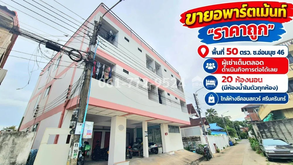 Apartment for sale, On Nut 46, Suan Luang District, area 50 sq m., good location, many entrances and exits, cheap price only 8.99 million, always full of tenants. You can continue your business. Near Seacon Square Srinakarin Mall