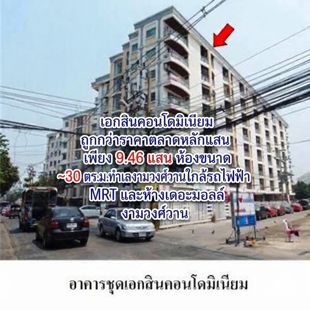 Urgent sale! Eksin Condominium Ngamwongwan, 5th floor, beautiful view, area 30.62 sq m. Cheaper than the market by hundreds of thousands, only 946,000.- Prime location near The Mall Ngamwongwan and the MRT. Urgent sale! Eksin Condominium Ngamwongwan, 5th floor, beautiful view, area 30.62 sq m. Cheaper than the market by hundreds of thousands, only 946,000.- Prime location near The Mall Ngamwongwan and the MRT.
