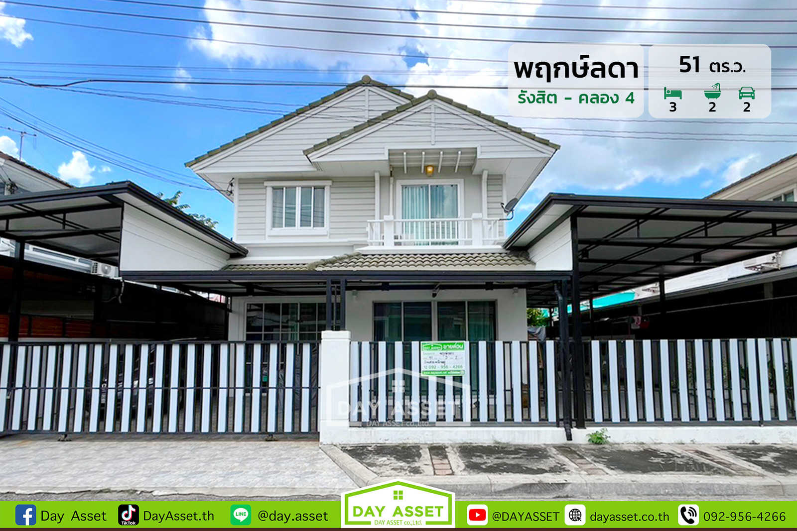 ขายบ้านเดี่ยว 2 ชั้น หมู่บ้าน พฤกษ์ลดา : รังสิต - คลอง 4 เนื้อที่ 51 ตร.ว. ขายเพียง 4,590,000 บาท ขายบ้านเดี่ยว 2 ชั้น หมู่บ้าน พฤกษ์ลดา : รังสิต - คลอง 4 เนื้อที่ 51 ตร.ว. ขายเพียง 4,590,000 บาท