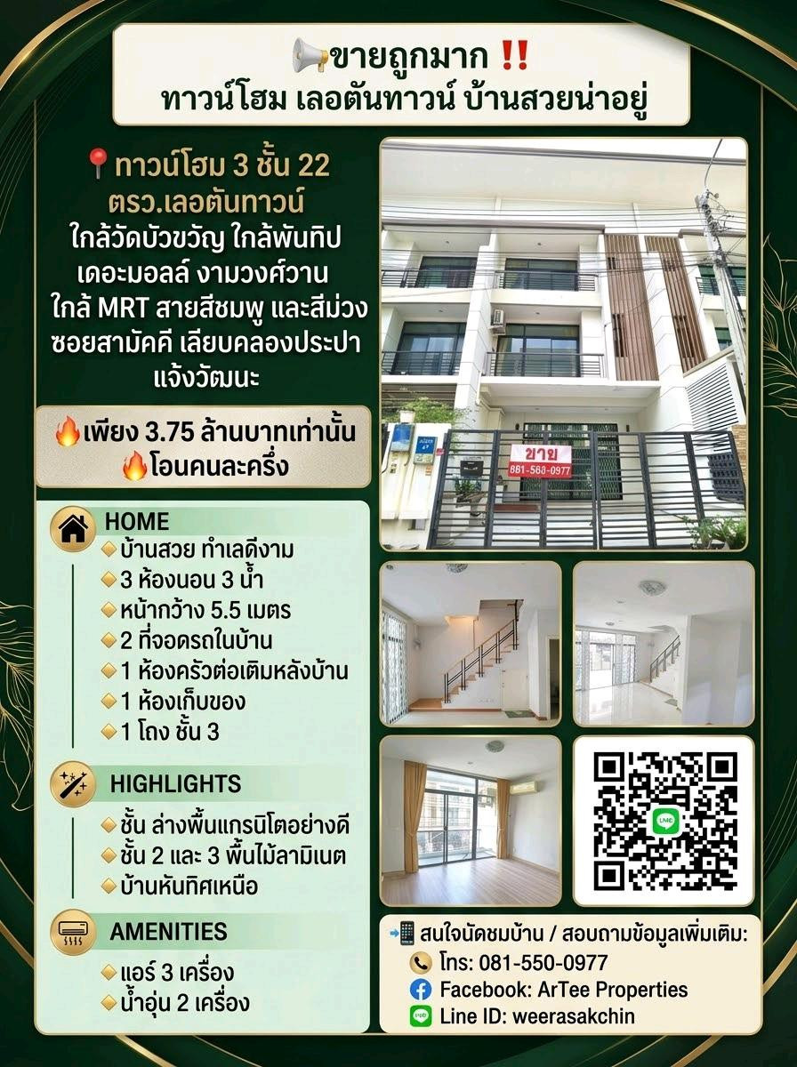 📢 Best Price‼️ LeaTon Town Near Buakhwan Temple. and Ngamwongwan Expressway 📢 Best Price‼️ LeaTon Town Near Buakhwan Temple. and Ngamwongwan Expressway
