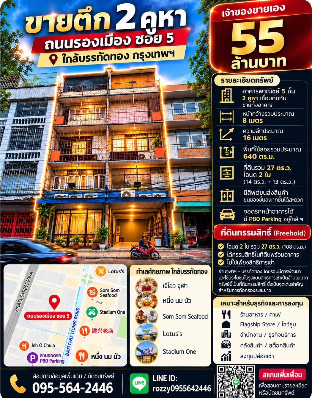🔥 ขายตึก 2 คูหา 5 ชั้น ใกล้บรรทัดทอง FREEHOLD | โฉนด 2 ใบ | พื้นที่ใช้สอยประมาณ 640 ตร.ม. | 📍 ถนนรองเมือง ซอย 5 กรุงเทพฯ 💰 ราคาขาย 55 ล้านบาท 🔥 ขายตึก 2 คูหา 5 ชั้น ใกล้บรรทัดทอง FREEHOLD | โฉนด 2 ใบ | พื้นที่ใช้สอยประมาณ 640 ตร.ม. | 📍 ถนนรองเมือง ซอย 5 กรุงเทพฯ 💰 ราคาขาย 55 ล้านบาท