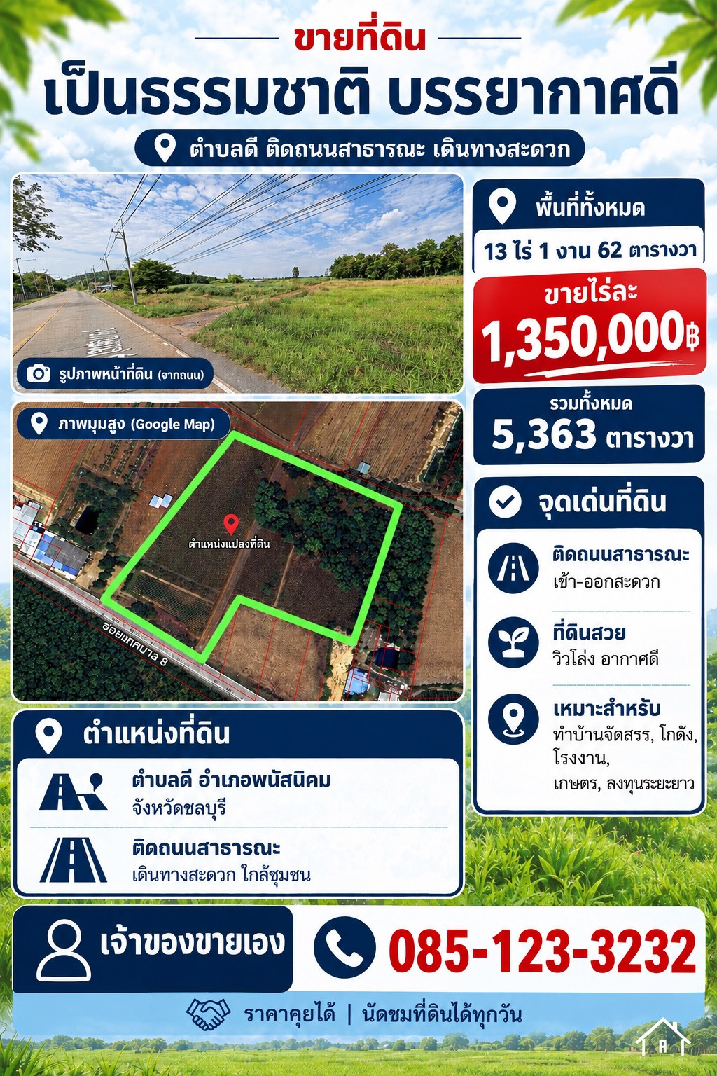ขายด่วน‼️ที่ดินสวย อ.เกาะจันทร์ จ.ชลบุรี  