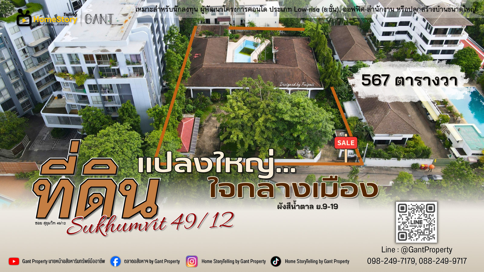(G-369) ขายที่ดินแปลงสวย เหมาะสร้างคอนโด ทำเลสุขุมวิท49 ใกล้รพ.สมิติเวช สุขุมวิท