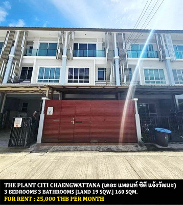 FOR RENT THE PLANT CITI CHAENGWATTANA / 3 bedrooms 3 bathrooms / 19 Sqw. 160 Sqm. **25,000** CLOSE TO MUANGTHONG THANI FOR RENT THE PLANT CITI CHAENGWATTANA / 3 bedrooms 3 bathrooms / 19 Sqw. 160 Sqm. **25,000** CLOSE TO MUANGTHONG THANI