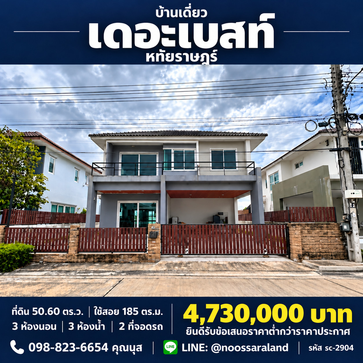 โครงการ เดอะเบสท์ หทัยราษฎร์ ✨ ทำเลศักยภาพโซนคลองสามวา-หทัยราษฎร์ บ้านเดี่ยวดีไซน์ลงตัว พื้นที่ใช้สอยจัดเต็มถึง 185 ตร.ม. อยู่สบายไม่อึดอัด