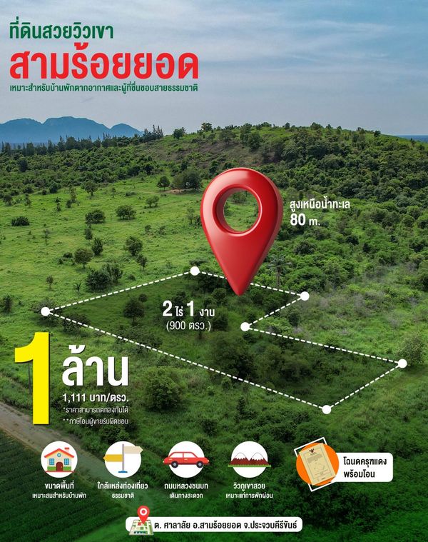 Land for sale, 2 rai 1 ngan, Baan Suan, Khao Sam Roi Yot view, Prachuap, panoramic mountain view, 6 Red Garuda title deeds.