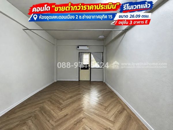 Condo for sale in Don Mueang area Don Mueang Housing Apartment 2, Soi Chang Akat Uthit 15, size 26.09 sq m., on the 3rd floor, Building E, already renovated, price 300,000 baht, selling below appraised price. Near the BTS Kankhaha Station and Don Mueang A