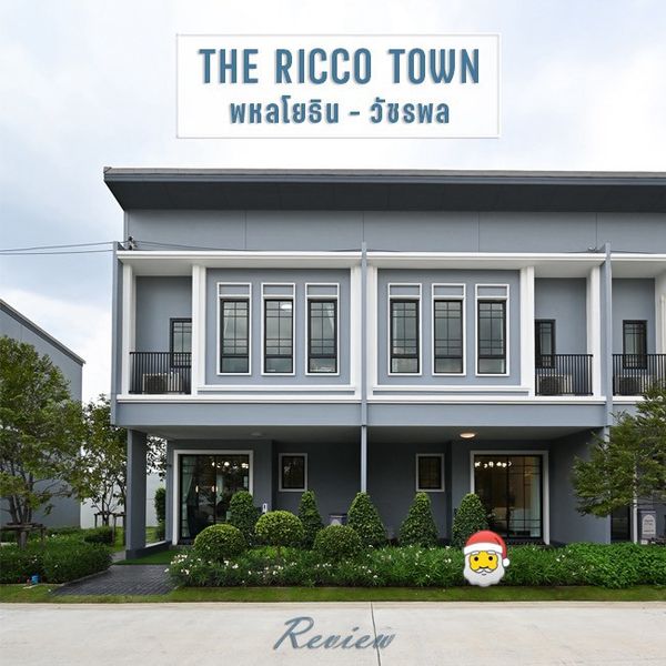 🏡 ให้เช่าทาวน์โฮม 2 ชั้น The Ricco Town พหลโยธิน-วัชรพล (เพิ่มสิน–สายไหม) 3 ห้องนอน 3 ห้องน้ำ บ้านพร้อมอยู่ ใกล้ถนนพหลโยธิน–เพิ่มสิน และแหล่งอำนวยความสะดวกครบครัน 💰 ค่าเช่า 18,000 บาท/เดือน
