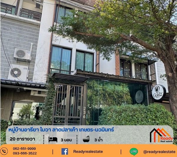 ขายทาวน์โฮม 3 ชั้น 20 ตร.ว หมู่บ้านอารียา โมวา ลาดปลาเค้า เกษตร-นวมินทร์