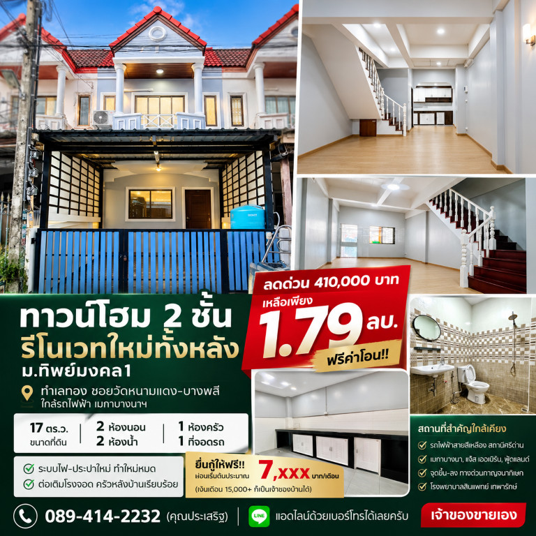 ขายถูกมาก!! ทาวน์โฮม 2 ชั้น รีโนเวทใหม่ทั้งหลัง ทำเลทอง ซอยวัดหนามแดง-บางพลี ใกล้รถไฟฟ้า เมกาบางนาฯ ขายถูกมาก!! ทาวน์โฮม 2 ชั้น รีโนเวทใหม่ทั้งหลัง ทำเลทอง ซอยวัดหนามแดง-บางพลี ใกล้รถไฟฟ้า เมกาบางนาฯ