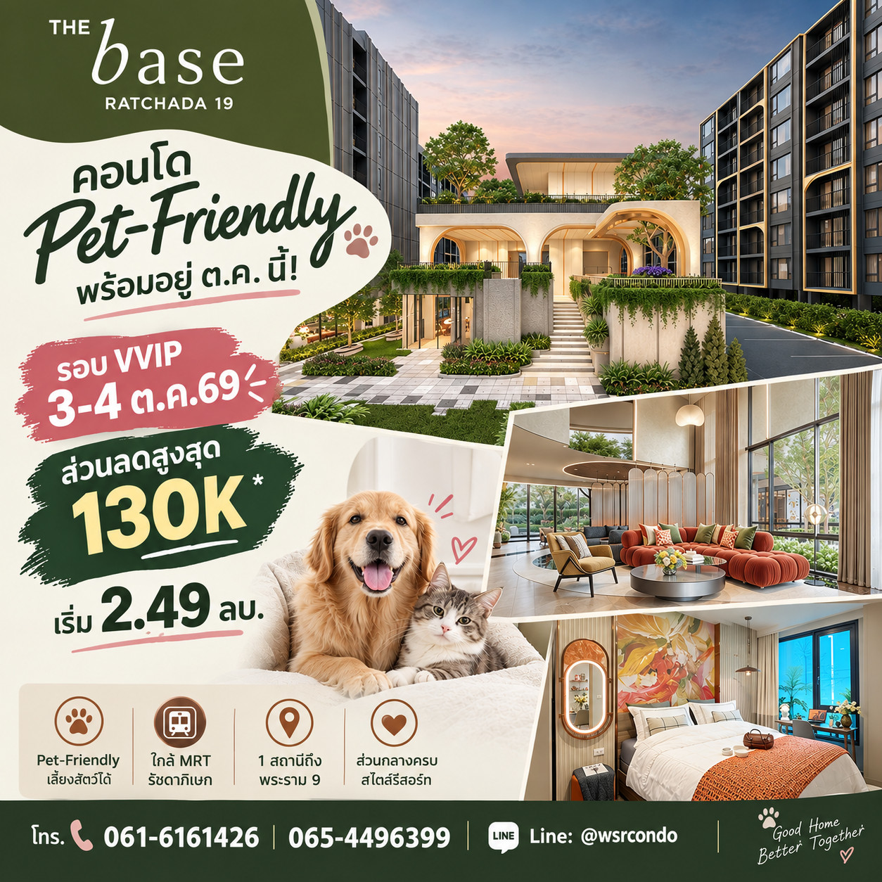 THE BASE RATCHADA 19 ด่วน! โอกาสสุดท้ายรอบ VVIP 3-4 ต.ค.69 คอนโด Pet-Friendly ใกล้ MRT เริ่ม 2.49 ลบ. โทร 065-4496399 Line: @wsrcondo