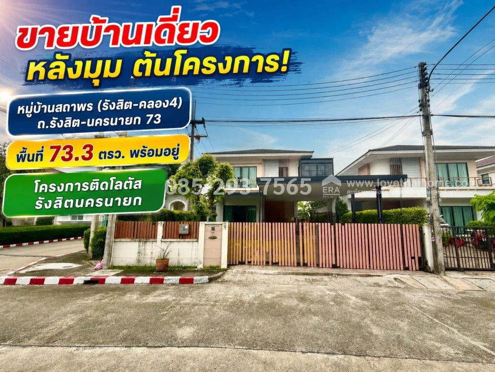 2-story detached house for sale, Rangsit-Nakhon Nayok Road 73, Sathaporn Village. (Rangsit-Khlong 4) Area 73.3 sq m., corner unit, beginning of the project! Beautiful condition, ready to move in. Special price only: 4.8 million baht only. Excellent locati