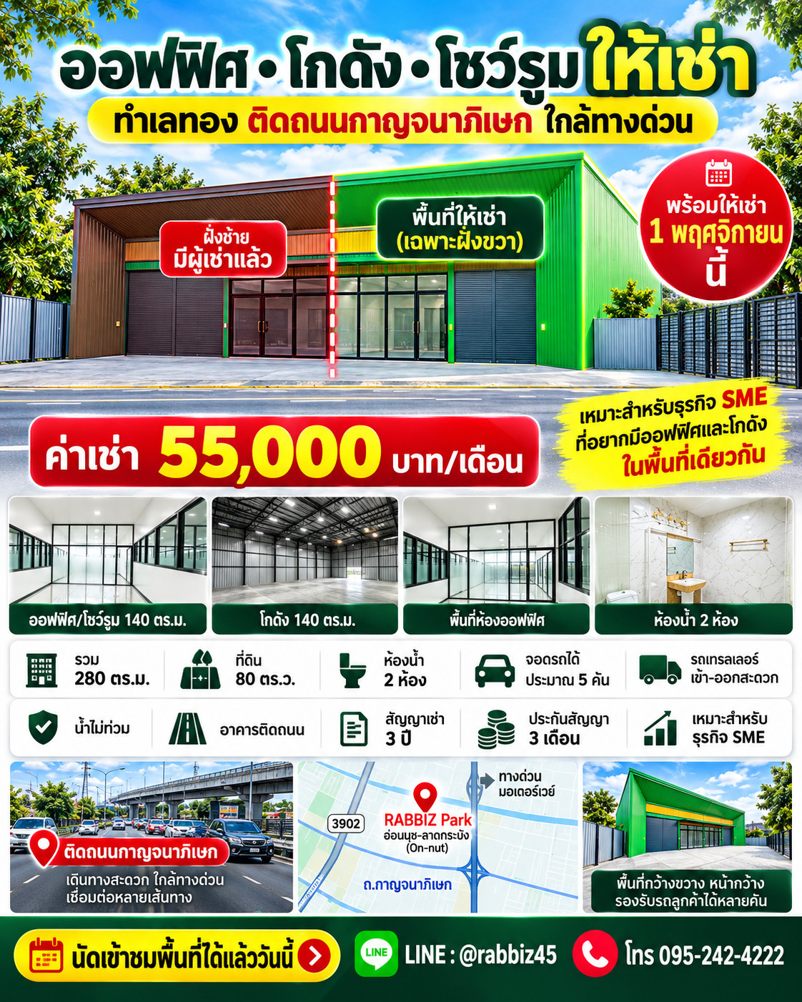 🔥 หลุดว่าง 1 พ.ย. นี้! ออฟฟิศ + โกดัง 280 ตร.ม. ติดถนนกาญจนาภิเษก 55,000 บาท/เดือน | น้ำไม่ท่วม | ใกล้ทางด่วน | พร้อมทำธุรกิจทันที – รูปที่ 4