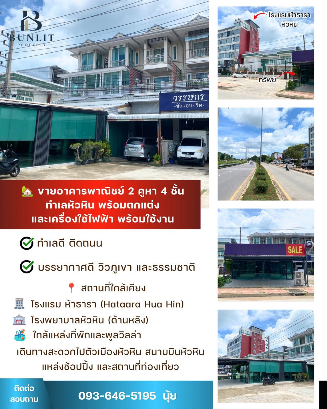 🏢 ขายอาคารพาณิชย์ 4 ชั้น 2 คูหา | ต.หัวหิน อ.หัวหิน จ.ประจวบคีรีขันธ์ "ที่ดิน 57.4 ตร.ว.  พื้นที่ใช้สอย 500+ ตร.ม. กั้นห้องพักไว้แล้วหลายห้อง พร้อมทำกำไรต่อได้เลย" 