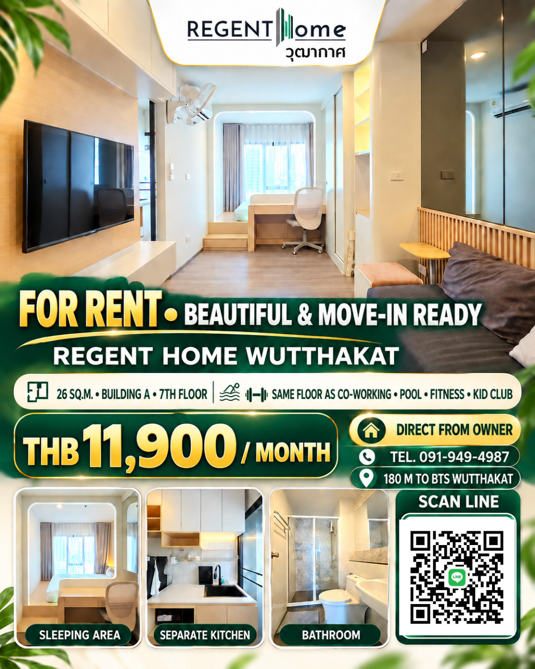 Regent Home Wutthakat ห้องสวย พร้อมอยู่ ชั้นเดียวกับส่วนกลาง