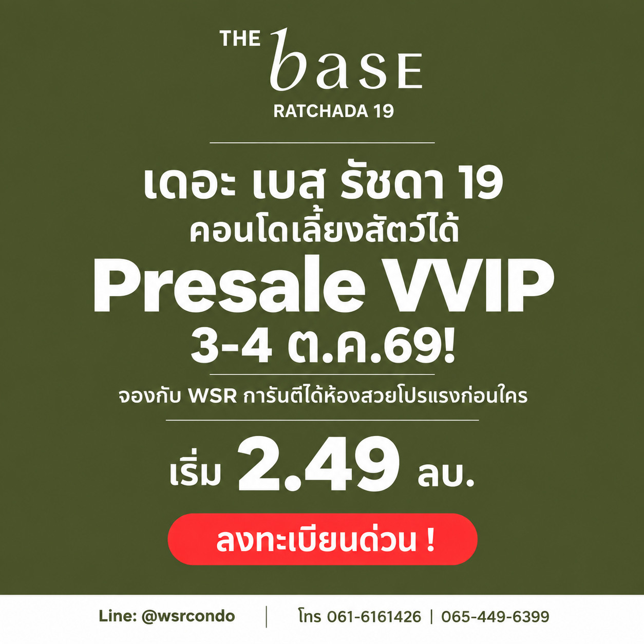 THE BASE RATCHADA 19 opens for sale VVIP round 3-4 Oct. 26, best price! Pet-Friendly Condo ready near MRT Ratchada, starting at 2.49 million baht. Call 065-4496399 Line: @wsrcondo THE BASE RATCHADA 19 opens for sale VVIP round 3-4 Oct. 26, best price! Pet-Friendly Condo ready near MRT Ratchada, starting at 2.49 million baht. Call 065-4496399 Line: @wsrcondo