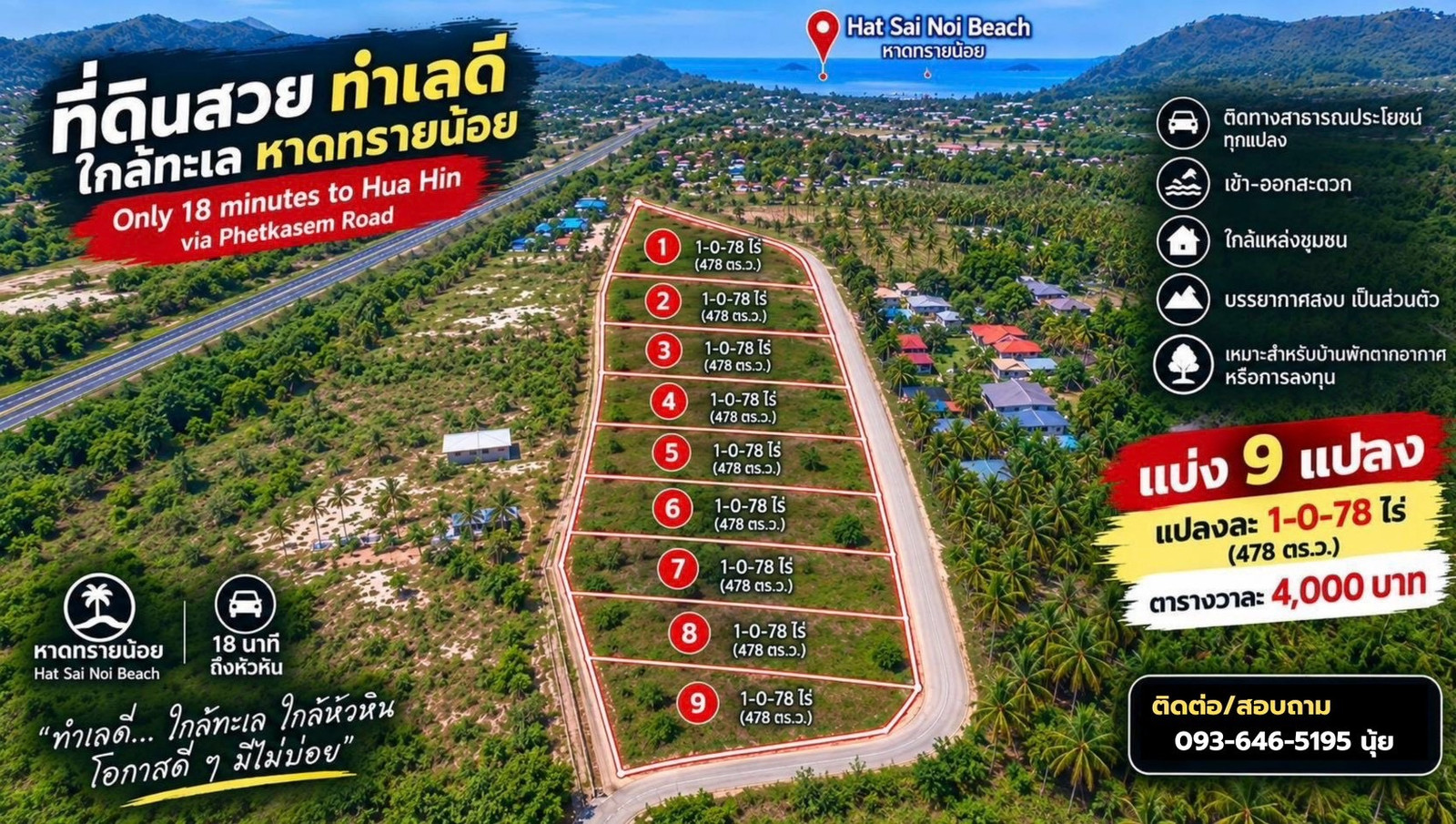 🌿 ที่ดินทำเลดี “วังก์พง – ปราณบุรี” แบ่งขายเพียง 9 แปลง เท่านั้น! ✨ แปลงละ 478 ตร.วา 💰 ราคา 1.9 ล้านบาท/แปลง 📌 เพียง 4,000 บาท/ตร.วา 🌿 ที่ดินทำเลดี “วังก์พง – ปราณบุรี” แบ่งขายเพียง 9 แปลง เท่านั้น! ✨ แปลงละ 478 ตร.วา 💰 ราคา 1.9 ล้านบาท/แปลง 📌 เพียง 4,000 บาท/ตร.วา