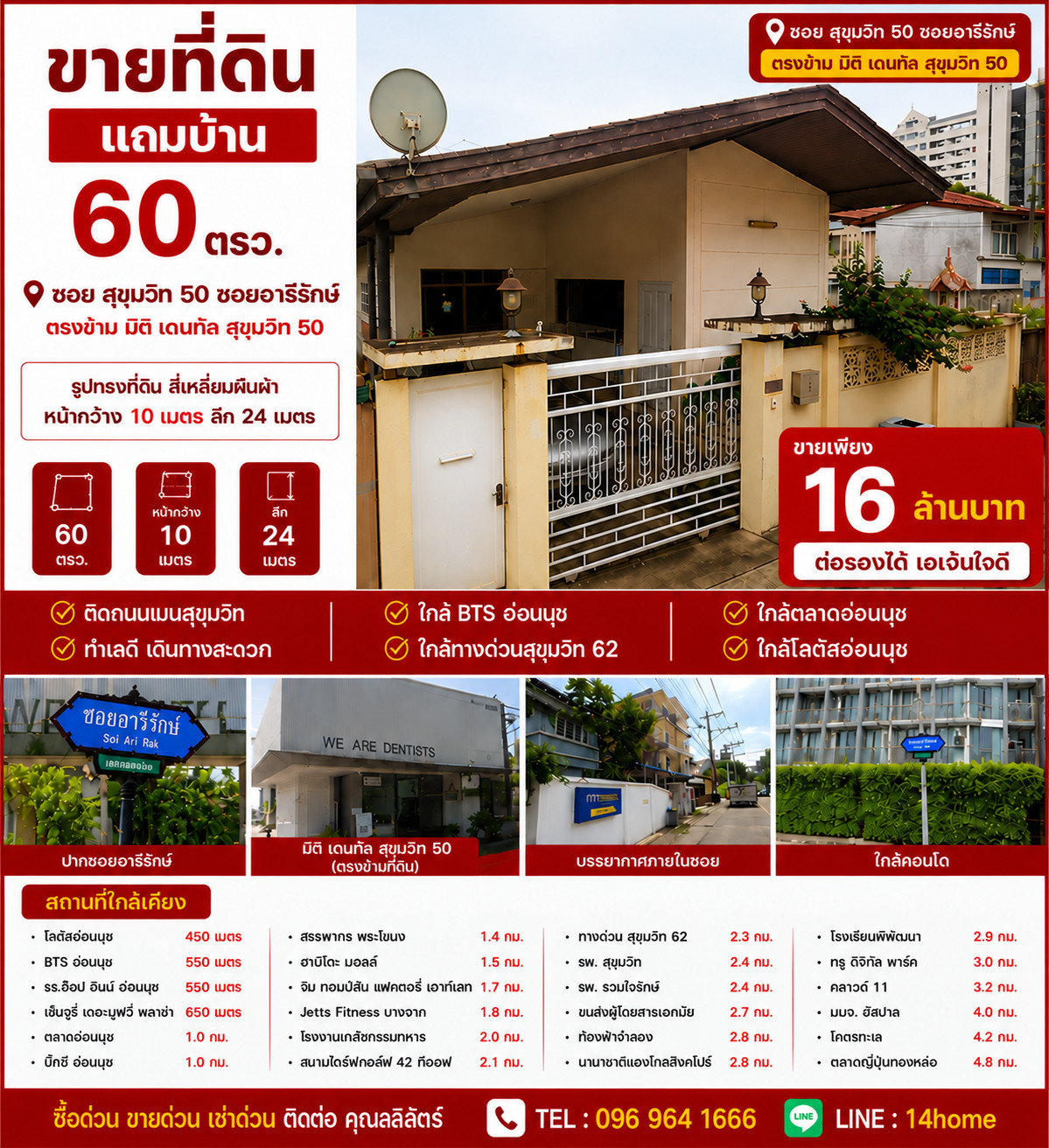 Land and house for sale, Soi Areerak, area 60 sq m., width 10 m., depth 24 m., rectangular plot, opposite Miti Dental Sukhumvit 50, near BTS On Nut 550 m. Inquire 096 964 1666. Land and house for sale, Soi Areerak, area 60 sq m., width 10 m., depth 24 m., rectangular plot, opposite Miti Dental Sukhumvit 50, near BTS On Nut 550 m. Inquire 096 964 1666.