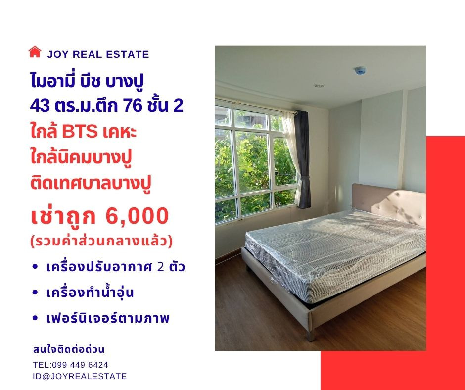 📌Condo for rent, Miami Beach Bang Pu, 2nd floor, Building 76, seaside zone, large room 43 sq m. Cheap rental 6,000 baht.