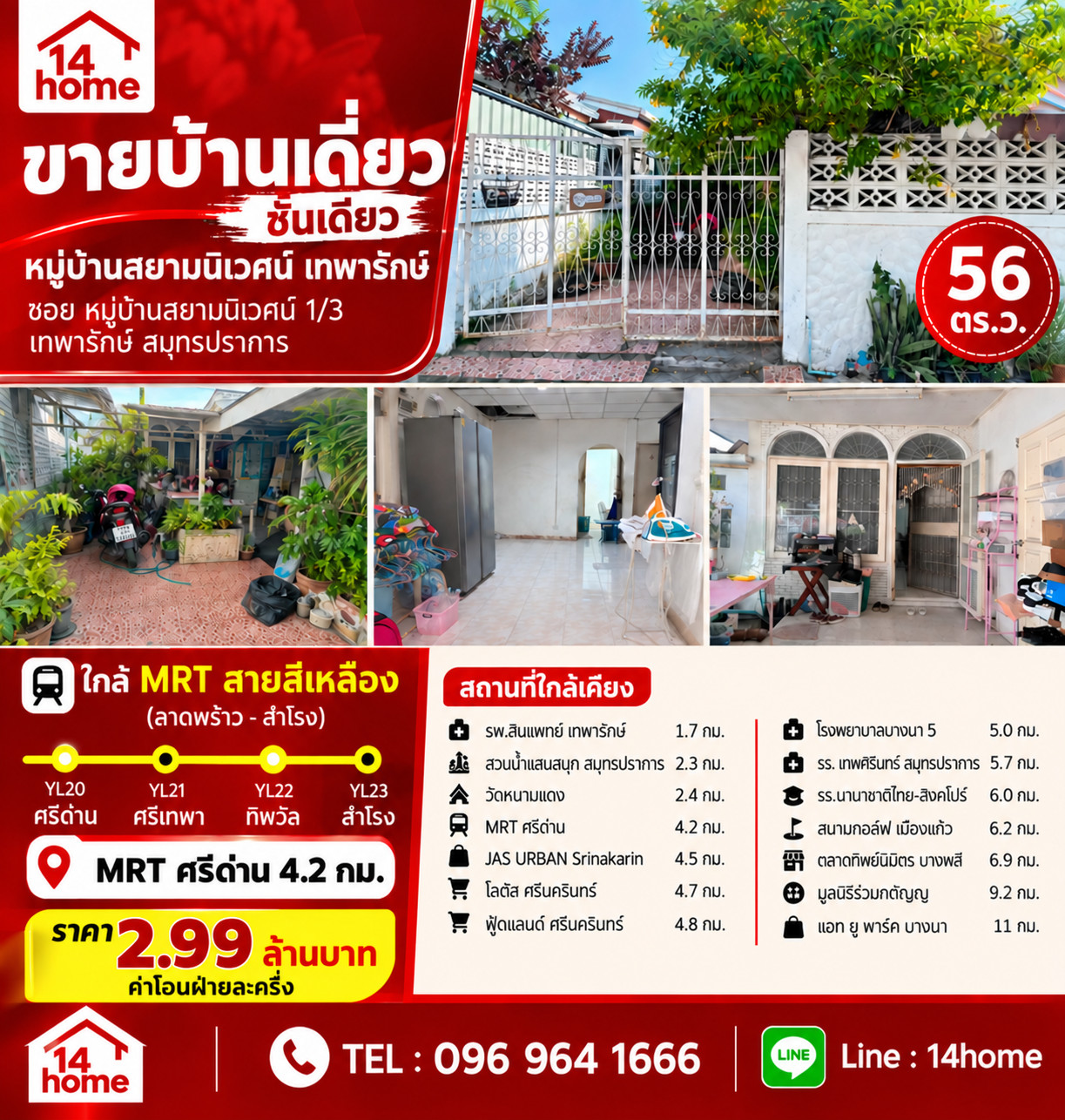 Single-storey detached house for sale, Siam Niwet Village, Thepharak, Soi 1/3, 56 sq m., near Nam Daeng Market. Yellow Line Sri Dan, inquire 096 964 1666 Line : 14home Single-storey detached house for sale, Siam Niwet Village, Thepharak, Soi 1/3, 56 sq m., near Nam Daeng Market. Yellow Line Sri Dan, inquire 096 964 1666 Line : 14home