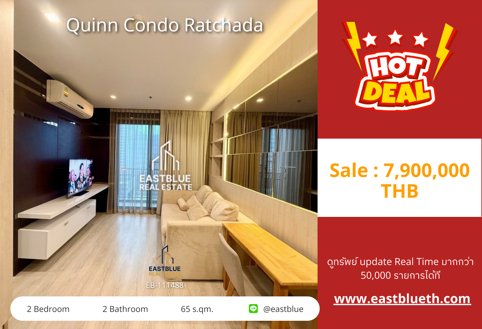 รวมค่าโอน ขาย/เช่า Quinn Condo Ratchada 2 นอน 65 ตร.ม. ใกล้ MRT สุทธิสาร ขาย 7.9 ล้าน / เช่า 35,000/เดือน 0642748883