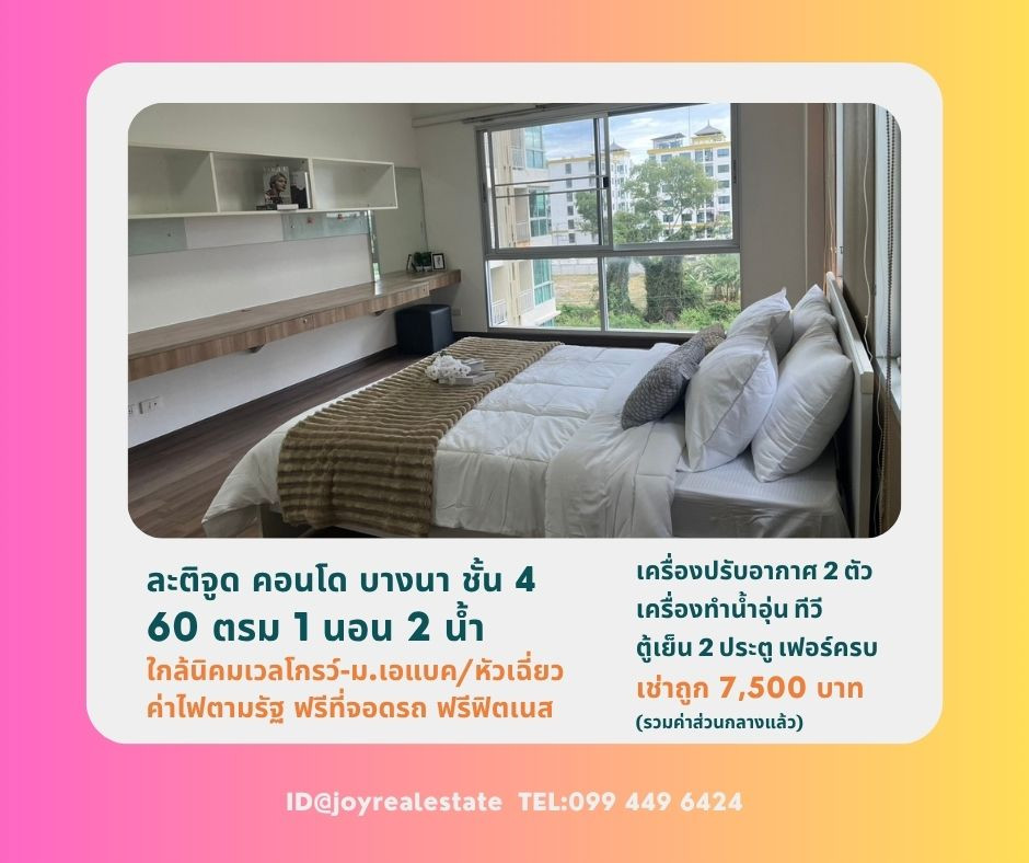 📌For rent Latitude Condo Bangna, 4th floor, large room 60 sq m. Cheap rental 7,500 baht. 📌For rent Latitude Condo Bangna, 4th floor, large room 60 sq m. Cheap rental 7,500 baht.
