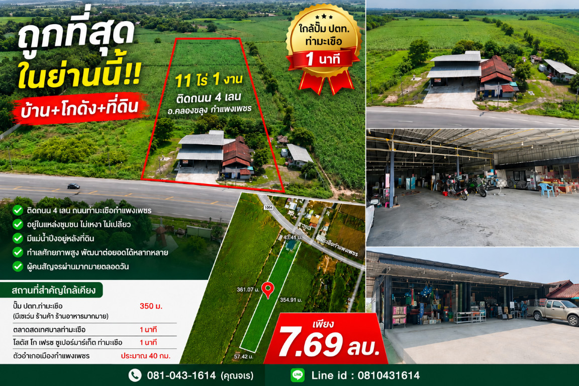 Cheapest!! House + warehouse + land, size 11 rai 1 ngan, next to the road, Khlong Khlung District, Kamphaeng Phet, near PTT Tha Makhuea gas station, 1 minute.