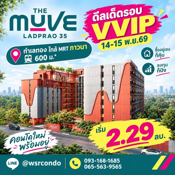 THE MUVE LADPRAO 35 VVIP 14-15 Nov. 26, the best price! Sansiri Condo near MRT Phawana 600 m.* Fully furnished, starting at 2.29 million baht. Call 065-5639565 Line: @wsrcondo