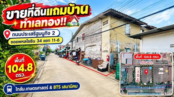 Land for sale plus house in Senanikom 2 area, Prasertmanukit Road 2, Soi Phahonyothin 34, intersection 11-6, size 104.8 square wah, price only: 139,000 baht/square wah (total price: 14.5 million baht, good value, worth investing in!), near Kasetsart Unive