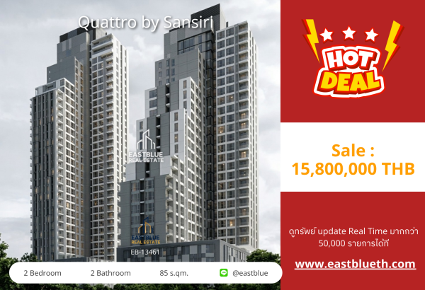 02/10/2026, รวมค่าโอนขายคอนโด Quattro by Sansiri 💎 2 นอน 2 น้ำ 85 ตร.ม. ใกล้ BTS ทองหล่อ 0642748883