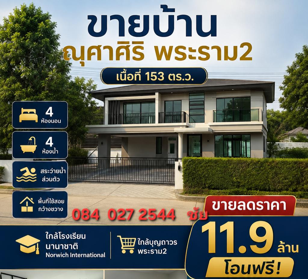 No flooding, Nusasiri Rama 2, only 11,900,000 baht left ❤️ Free transfer | Newly renovated, ready to move in. large detached house With a private swimming pool on over 154 square meters of land. No flooding, Nusasiri Rama 2, only 11,900,000 baht left ❤️ Free transfer | Newly renovated, ready to move in. large detached house With a private swimming pool on over 154 square meters of land.