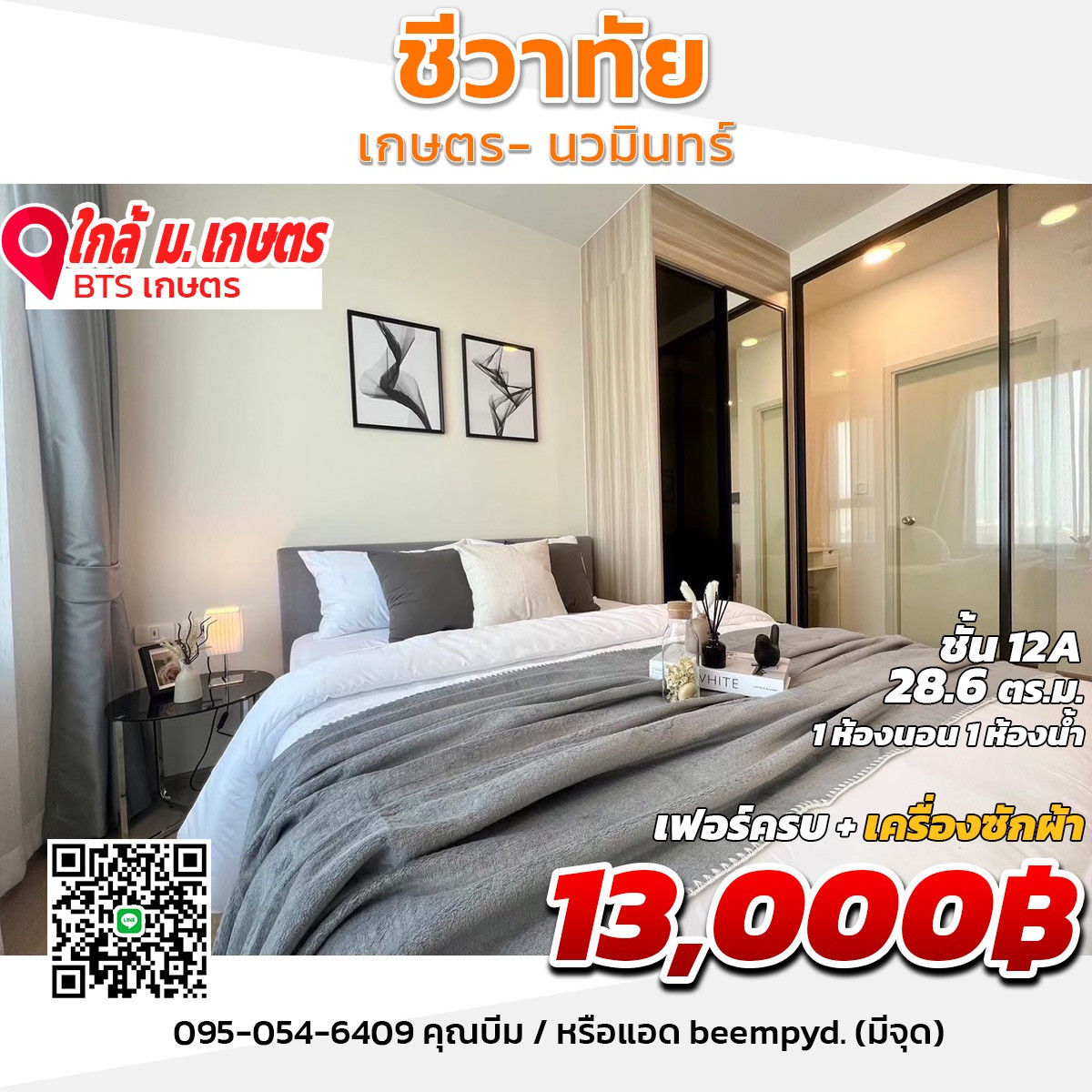 For rent Chewathai Kaset-Nawamin Rental price: 13,000 baht/month near BTS Kaset